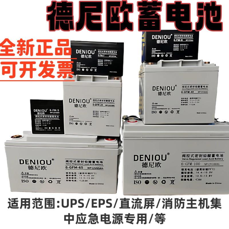 Denio Battery 6Gfm33 12V55Ah33Ah24Ah17Ah12Ah38 Fire Host Emergency Lighting