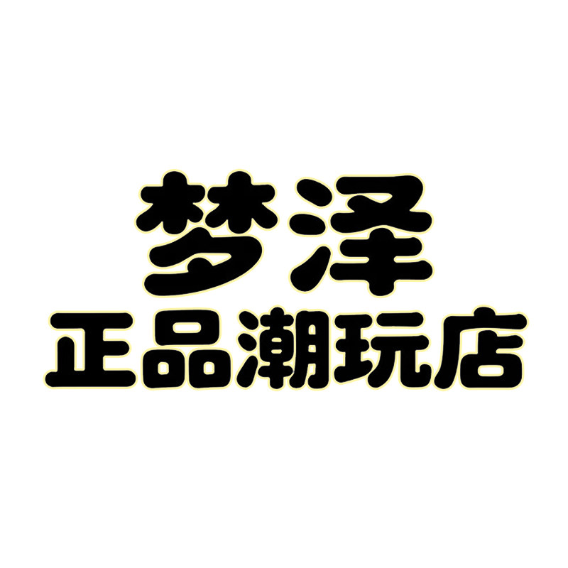 梦泽正品潮玩店的LOGO