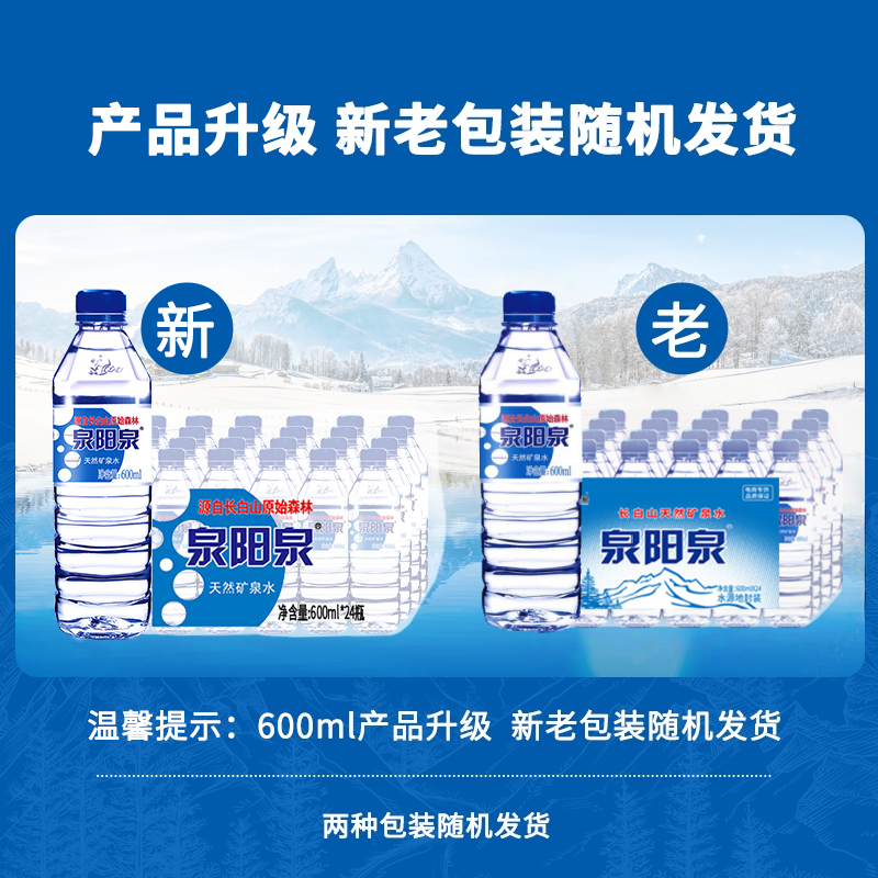 安享好物 安享S级饮用水-泉阳泉天然矿泉水 国标 