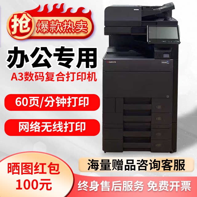 Kyocera A3 large office and commercial double-sided scanning and copying Kyocera A3 large office and commercial double-sided scanning and copying