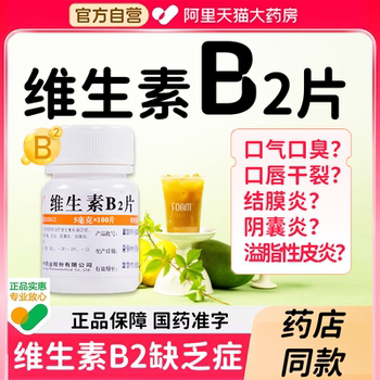 Vitamin b2 tablets 5mg*100 tablets/bottle