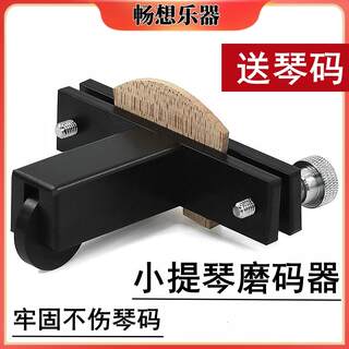 小提琴琴码磨码器琴桥码子中大提琴专用磨码脚制作维修工具送琴码