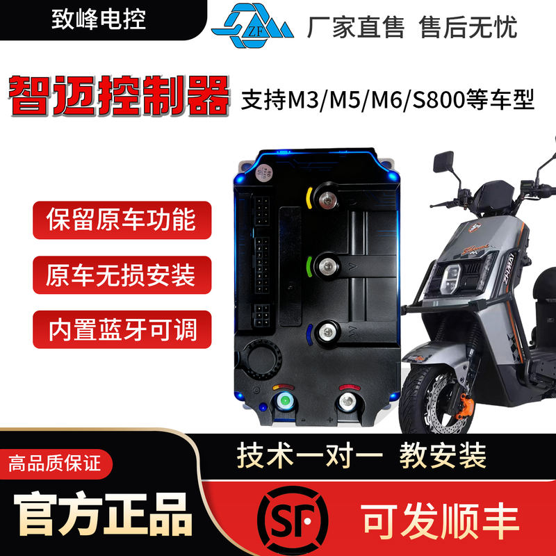 Zhifeng Electric Vehicle Controller Is Suitable for Zhimai M3/Zhimai M6 and Other Models, and Can Be Installed Directly on the Original Vehicle Without Any Damage