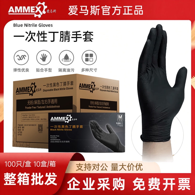 Aimas Disposable Powder-Free Thickened Wear-Resistant Protective Nitrile Rubber Gloves Food Grade Auto Repair Laboratory Tattoo