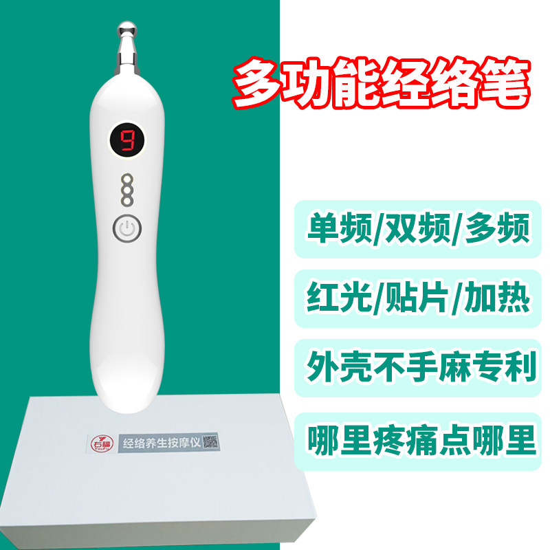 右福高端经络笔自动找穴按摩器电子脉冲点穴针灸颈肩腰美容按摩仪