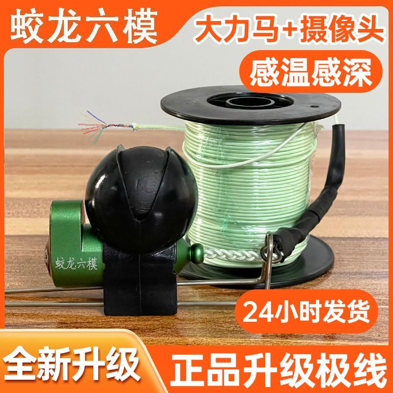 Rock Solid Strong Line 1.1/1.3 Jiaolong Six-Mode Camera Temperature Sensing Deep Water Fishing Anchor Fish Finder Genuine Product Rock Solid Strong Line 1.1/1.3 Jiaolong Six-Mode Camera Temperature Sensing Deep Water Fishing Anchor Fish Finder Genuine Product
