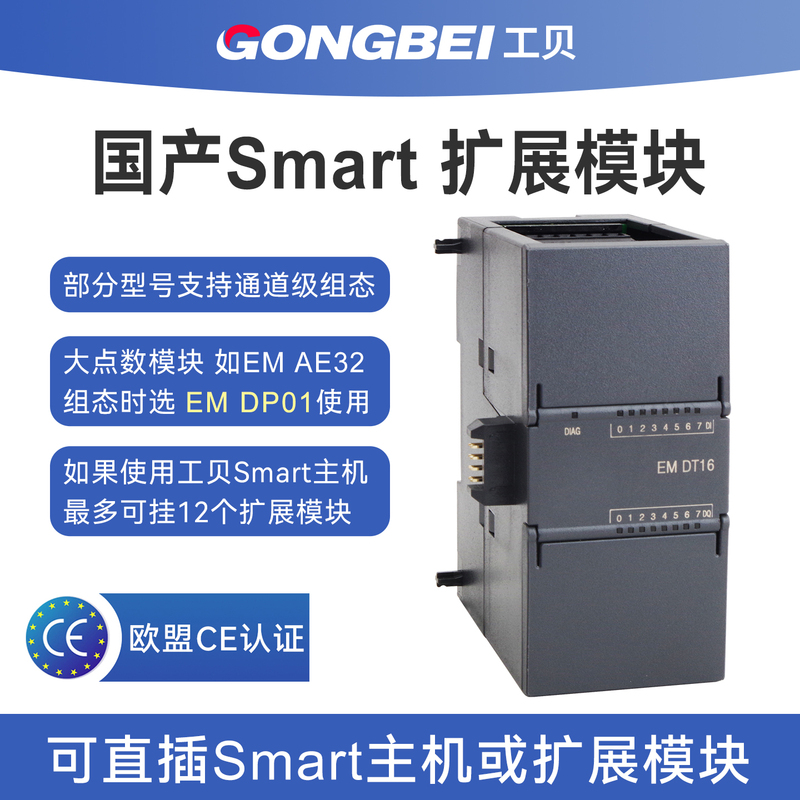 Gongbei Smart Plc Expansion Module Em De16 Dr32 Ae08 Am12 Aq04 Ar02 At04 Gongbei Smart Plc Expansion Module Em De16 Dr32 Ae08 Am12 Aq04 Ar02 At04