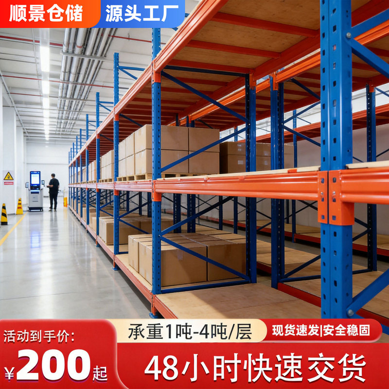 Heavy-Duty Shelves, Multi-Layer Thickened Beam-Type Storage Shelves, Industrial Factory Warehouse Load-Bearing Storage Racks, Factory Direct Sales Heavy-Duty Shelves, Multi-Layer Thickened Beam-Type Storage Shelves, Industrial Factory Warehouse Load-Bearing Storage Racks, Factory Direct Sales