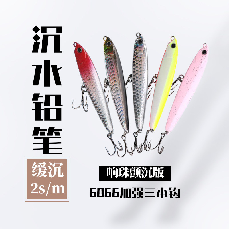 フライングゴースト震えるウォーターペンシルスローシンキング人工ルアー（マンダリンフィッシュ用、ロングキャスティング対応）、6066強化トレリスフック