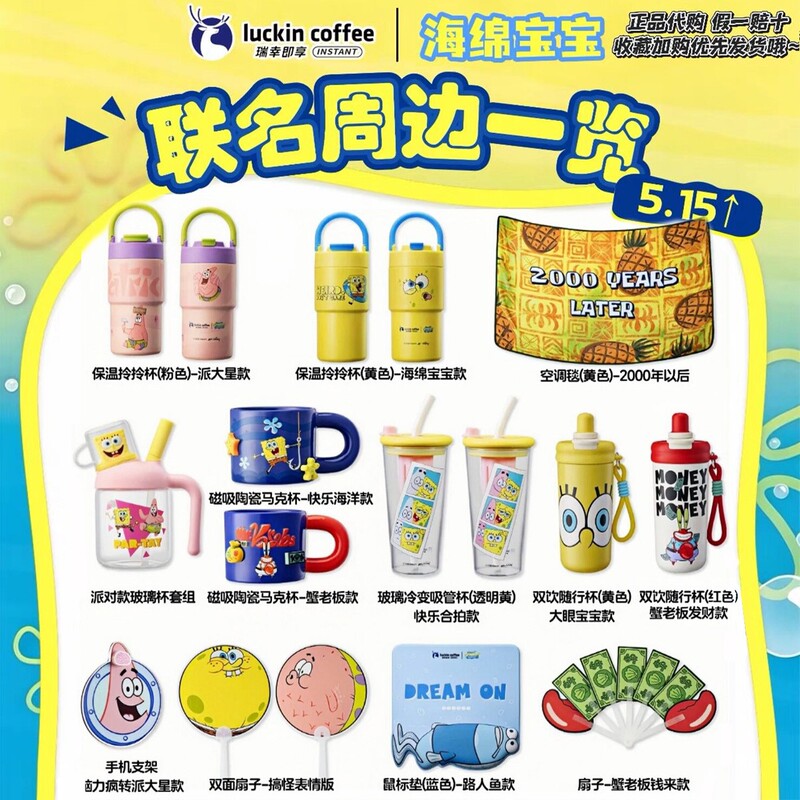 Luckin Coffee X Spongebob Squarepants Collaboration Cup, Thermos Cup, Carry Cup, Patrick Star, Mr. Krabs, Air Conditioning Blanket, Mouse Pad, Water Cup Luckin Coffee X Spongebob Squarepants Collaboration Cup, Thermos Cup, Carry Cup, Patrick Star, Mr. Krabs, Air Conditioning Blanket, Mouse Pad, Water Cup