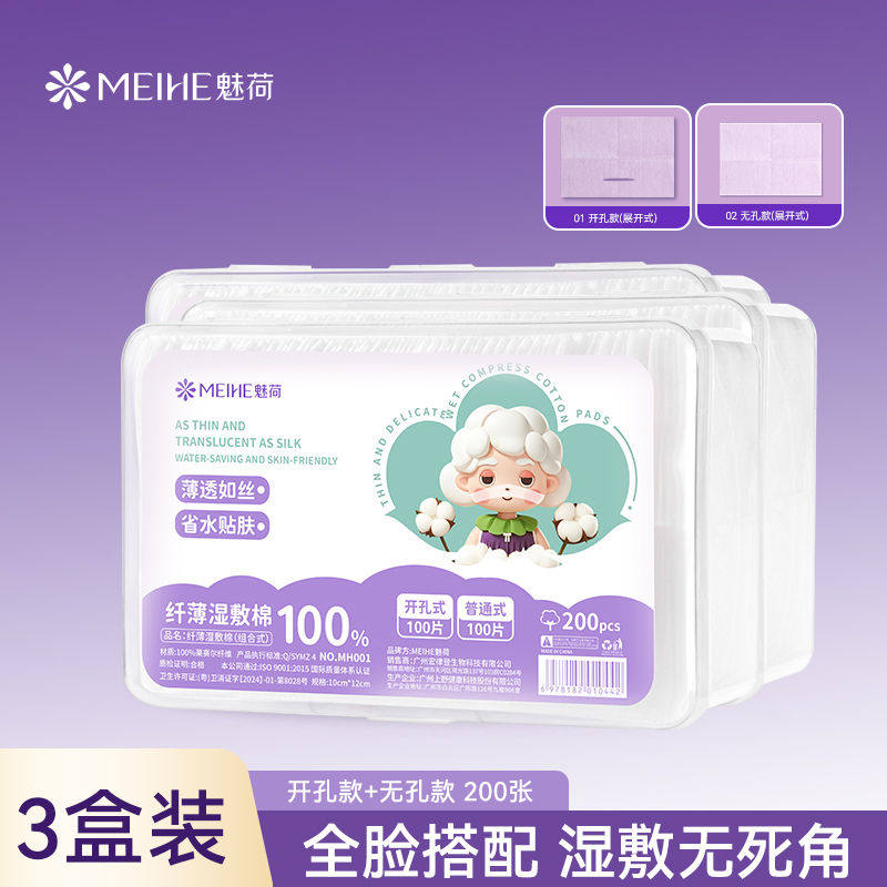 🌿补水救星来袭!魅荷湿敷棉,全脸水润保湿,让你焕发青春活力💫-化妆棉-淘宝好物网