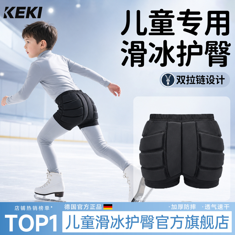German Figure Skating Hip Pads, Children's Anti-Fall Pads, Protective Gear, Professional Skiing and Skating Snowboard Zipper Inner Wear