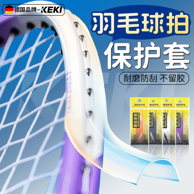 Badminton Racket Protective Cover, Head Frame Anti-Wear, Full Coverage, Anti-Scratch, No Glue Residue, Anti-String Breakage, Edge Protection Racket Strip