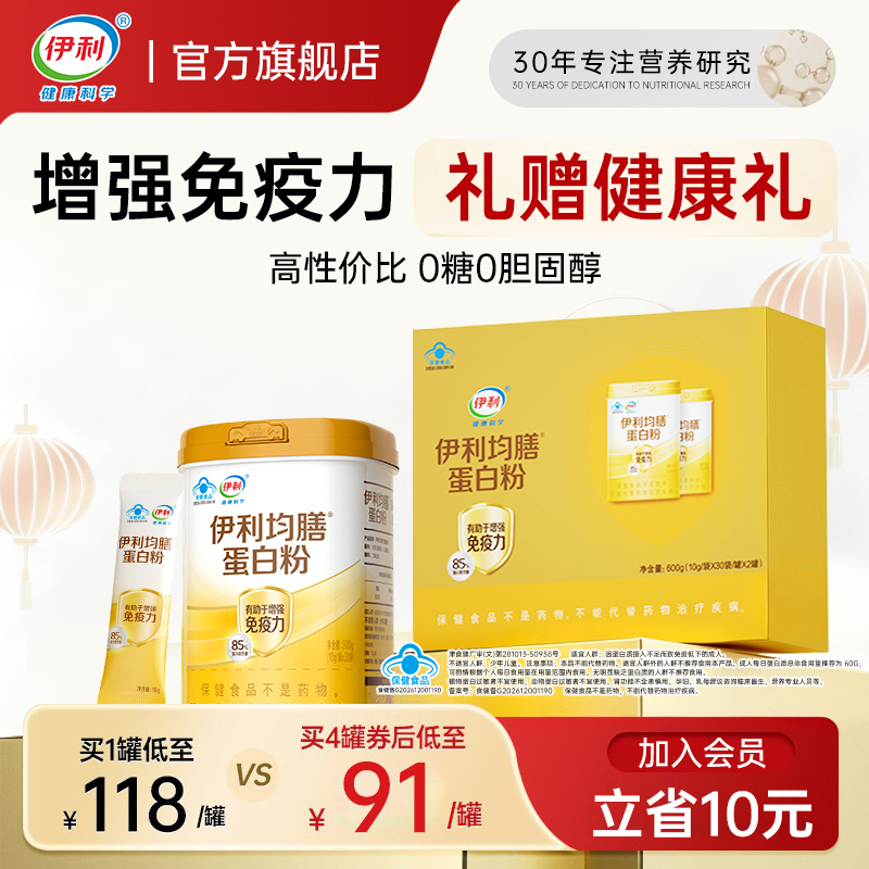 Yili Protein Powder Enhances Immunity for Middle-Aged and Elderly Men and Women, Whey Protein, Sugar-Free, Genuine, Official Flagship Store C Yili Protein Powder Enhances Immunity for Middle-Aged and Elderly Men and Women, Whey Protein, Sugar-Free, Genuine, Official Flagship Store C