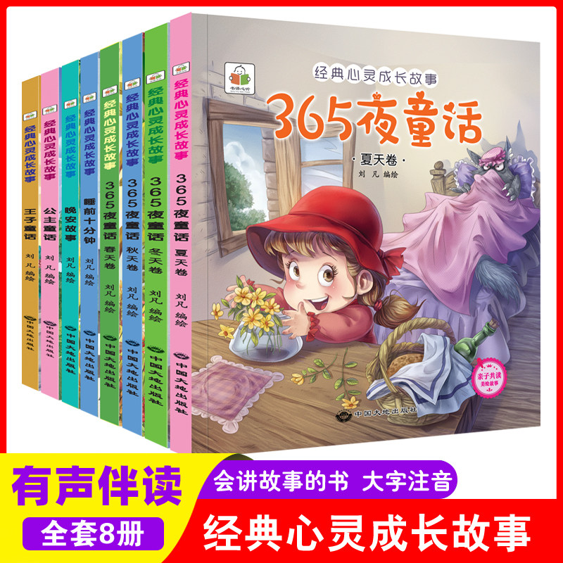 365夜故事王子公主宝宝早教睡前故事书幼儿园益智大全0-3-6岁的书籍幼儿启蒙儿童故事书心灵成长故事