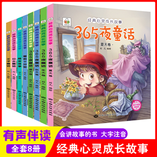 宝宝早教故事书0-3-6岁睡前益智启蒙