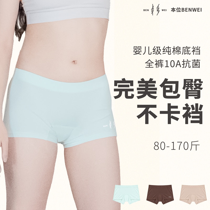 Low-Waist | Benwei Cotton Women's Boxer Briefs 10A Antibacterial Baby Cotton Crotch