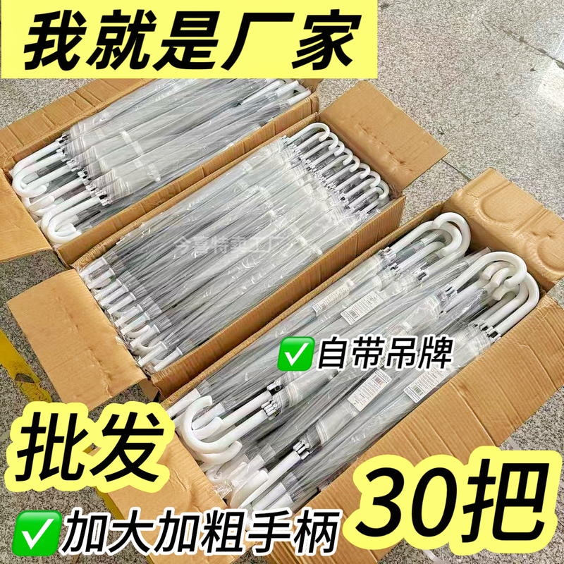 Wholesale Large and Thick 8-Rib Transparent Umbrella with Long Handle for Adults and Students, Suitable for Men and Women, for Use at Stations, Subway Stations, and Tourist Areas