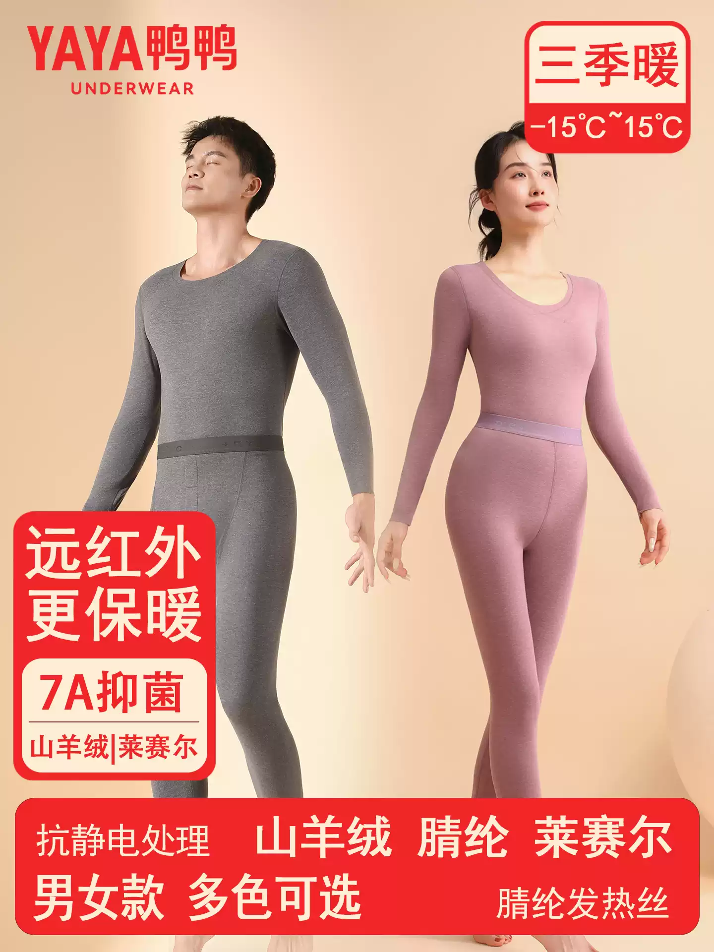 鸭鸭 25年冬季款 羊绒德绒保暖内衣套装 天猫优惠券折后￥39.9包邮（￥99.9-60）男、女多色可选 淘金币可抵扣1.5元