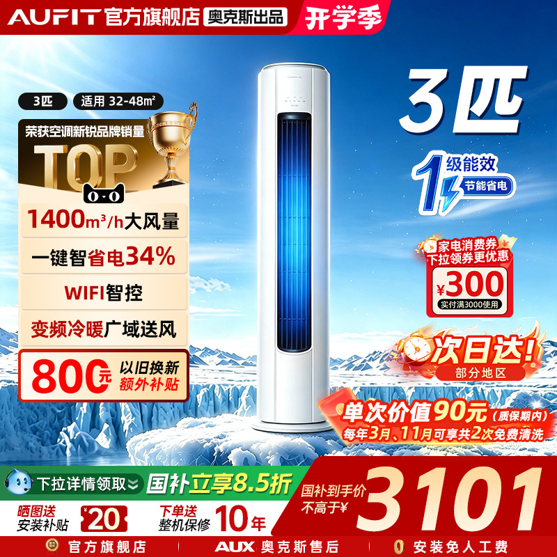 Aufit Air Conditioner Produced by Aux, 3 Hp Cabinet-Type Vertical Air Conditioner for Home Use, New First-Class Energy Efficiency, Inverter Cooling and Heating