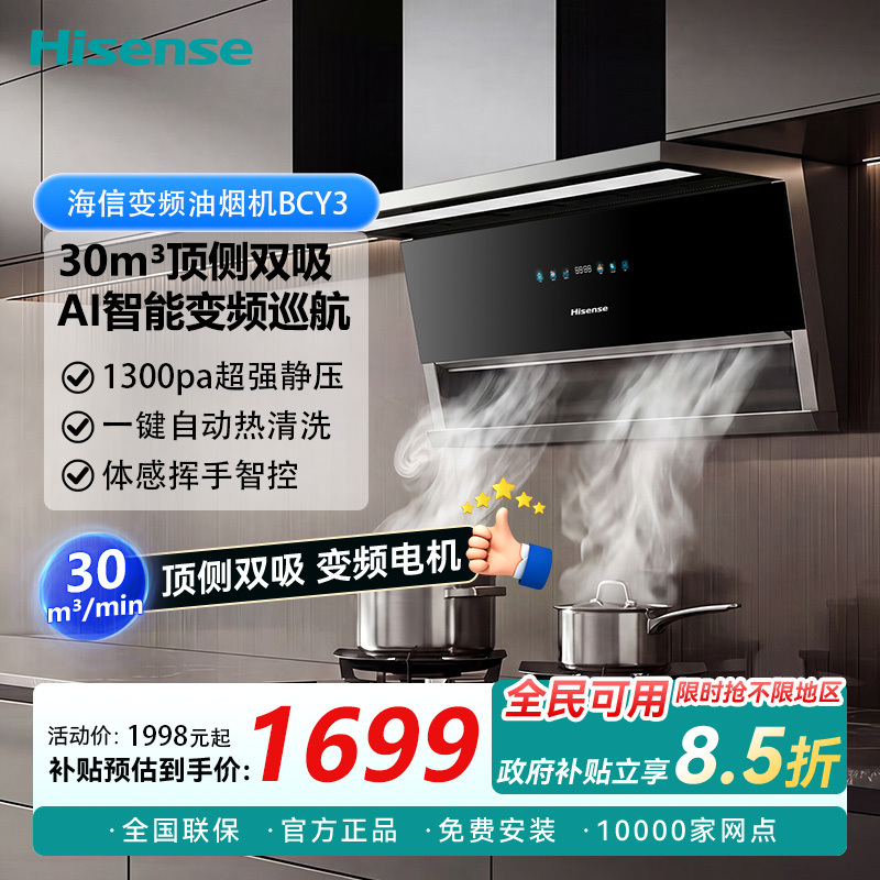 Hisense Range Hood and Gas Stove Set, Top and Side Dual Suction, Variable Frequency, High Suction Power, Smoke Stove Package Bcy3 Hisense Range Hood and Gas Stove Set, Top and Side Dual Suction, Variable Frequency, High Suction Power, Smoke Stove Package Bcy3