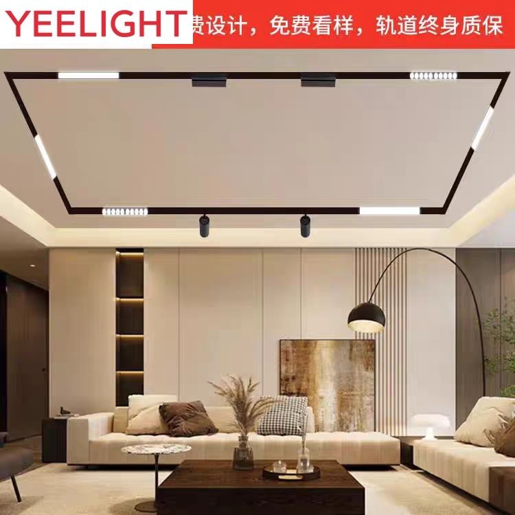 yeelight易来米智能磁吸轨道灯无主灯客厅设计明装嵌入式泛光灯线