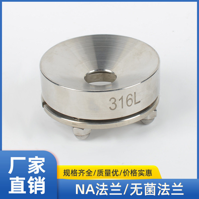 无菌法兰 不锈钢NA法兰 无滞留洁净法兰3A标准DIN标准-淘宝Taobao | 天猫Tmall