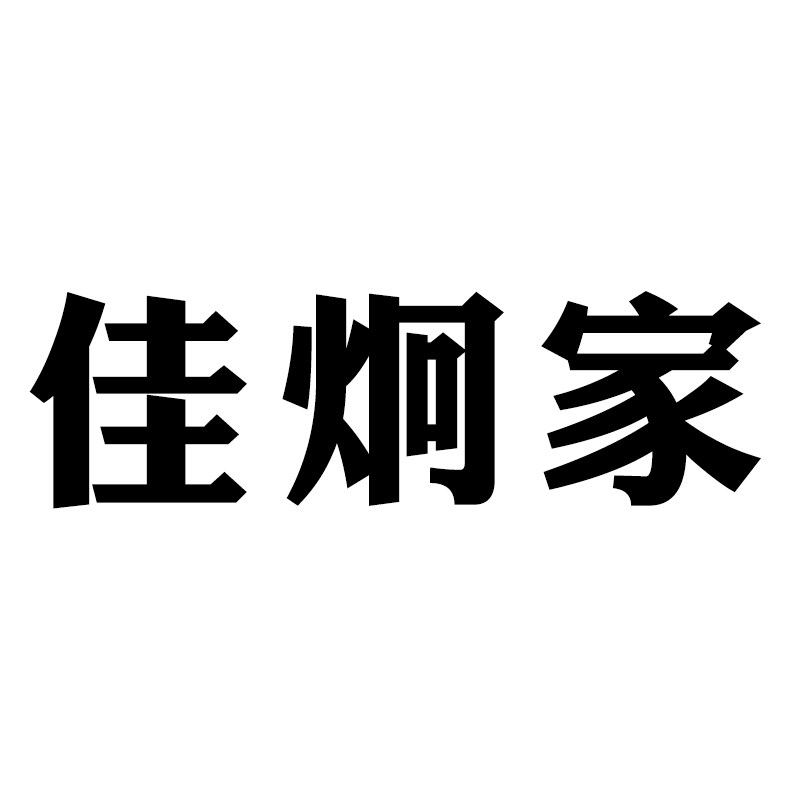 佳炯家旗舰店的LOGO