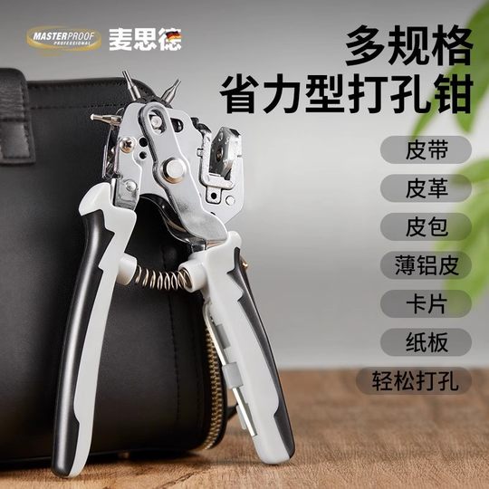 德国麦思德工业级打孔钳家用多功能皮带打孔器包包腰带打孔机