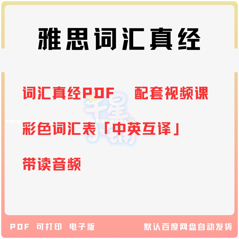 2026 Ielts Vocabulary Bible Pdf Version Chinese-English Memorization Digital Scan with Accompanying Color Vocabulary List and Video