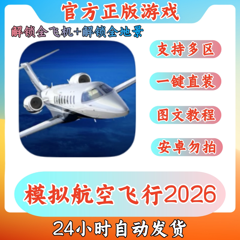 Simulated Aviation Flight 2026: Unlock All Aircraft and All Landscapes in the Aerofly Fs Global Game for Apple Tablets