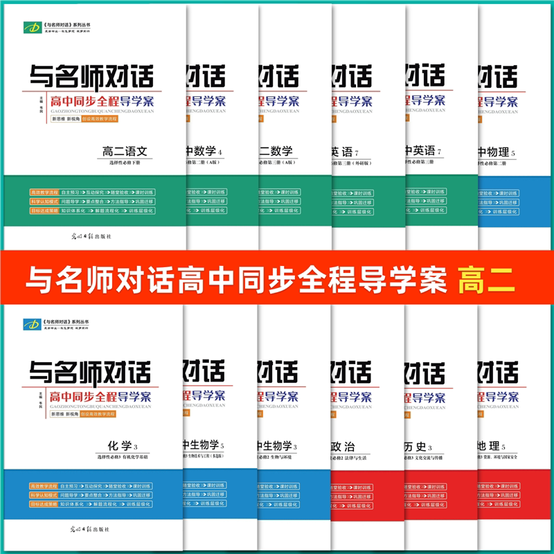 2026 New Edition: Dialogue with Master Teachers - Comprehensive Study Guide for New High School Textbooks in Chinese, Mathematics, English, Physics, Chemistry, Biology, Politics, History, Geography (People's Education Press Edition) - Selective Compulsory Course 1, Grade 11, First Semester, Compulsory Course Volume 3