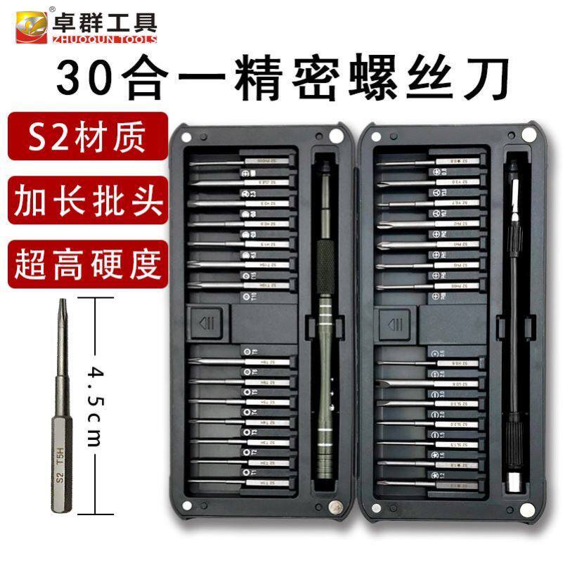 强磁加长S2批头30合一手机电脑电信钟表维修拆装多功能螺丝刀套组