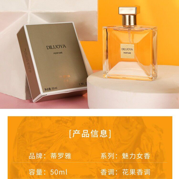 直播带货爆款香水来袭！这款「蒂罗雅浪漫邂逅」真的值得入手吗？_香水_ 