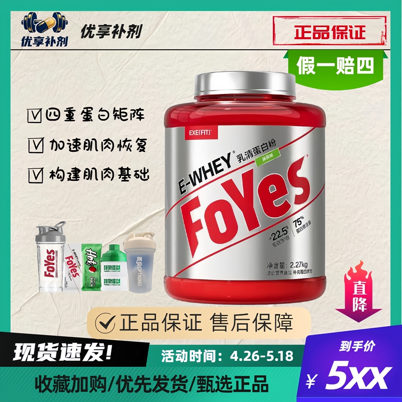 Foyes Rapid Growth Whey Protein Powder 5 Lbs Fitness Muscle Building High Protein Genuine Supplement Sports Nutrition for Men and Women