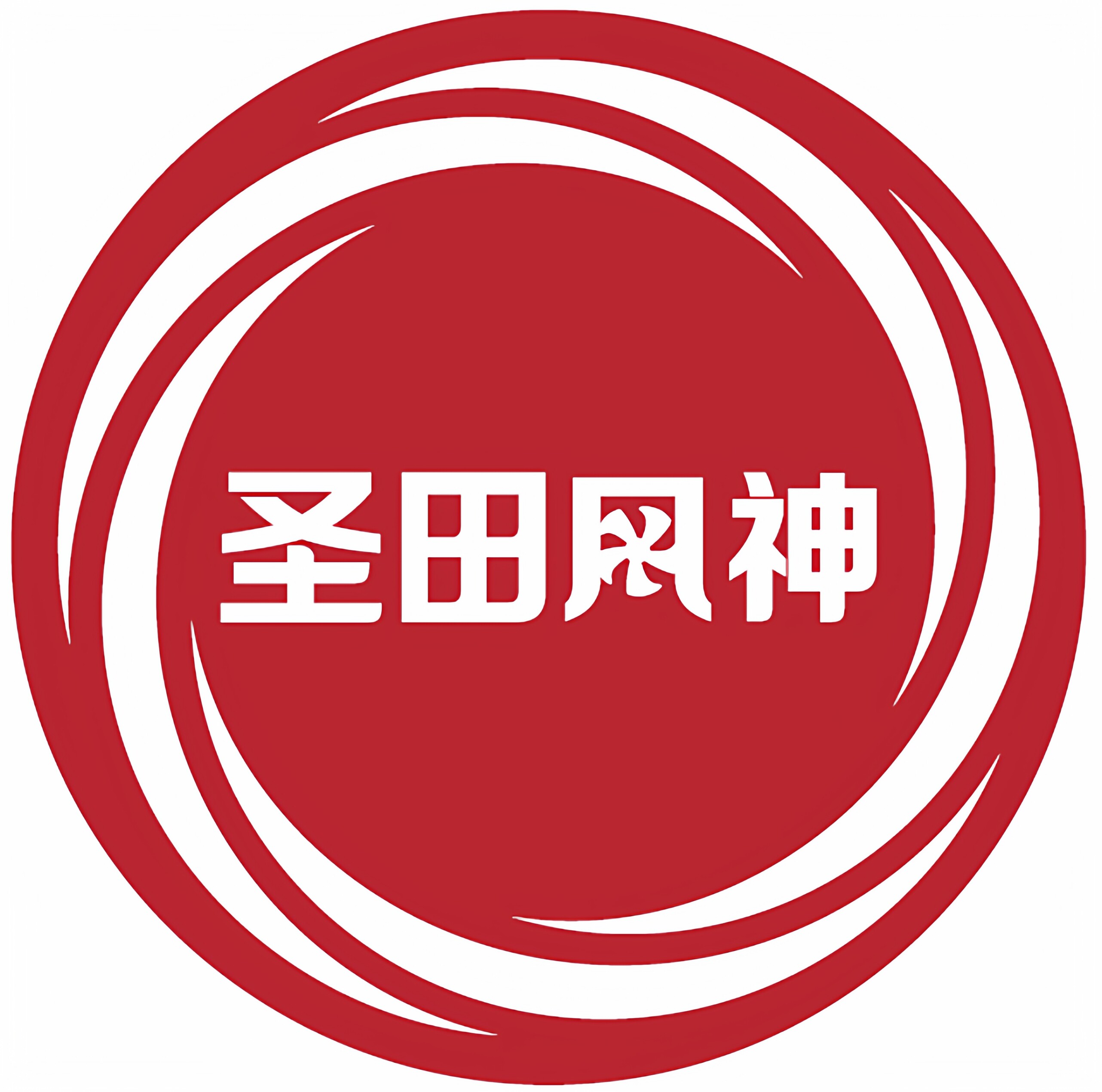 圣田旗舰店的LOGO