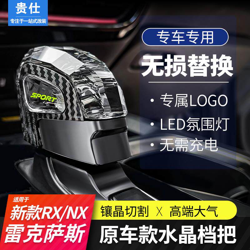 🚗雷克萨斯车主必入：水晶档把升级体验🔥-水晶档把-淘宝好物网
