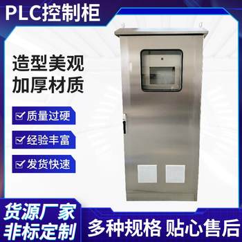 Plc control cabinet stainless steel shell power distribution switch cabinet power distribution cabinet power distribution control cabinet chassis