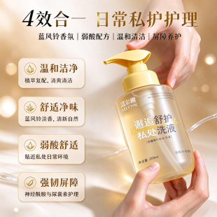 洁尔阴清爽护理私处护理液