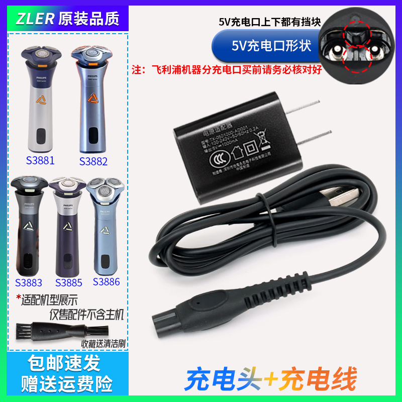 Suitable for Philips 3 Series Pro Shaver S3886 S3885 S3883 S3882 S3881 Charger Cable