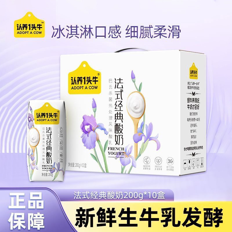 Officially Operated Adopt a Cow Original Flavor Room Temperature Yogurt 200g*10 Boxes Whole Box Nutritious Breakfast Gift Delivery in Late April
