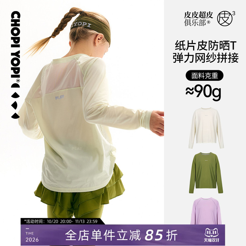 Pipi Super Skin-Friendly Children's Quick-Drying Long-Sleeve Sun Protection T-Shirt Spring and Autumn 2026 New Model Cool Sports Top for Boys and Girls