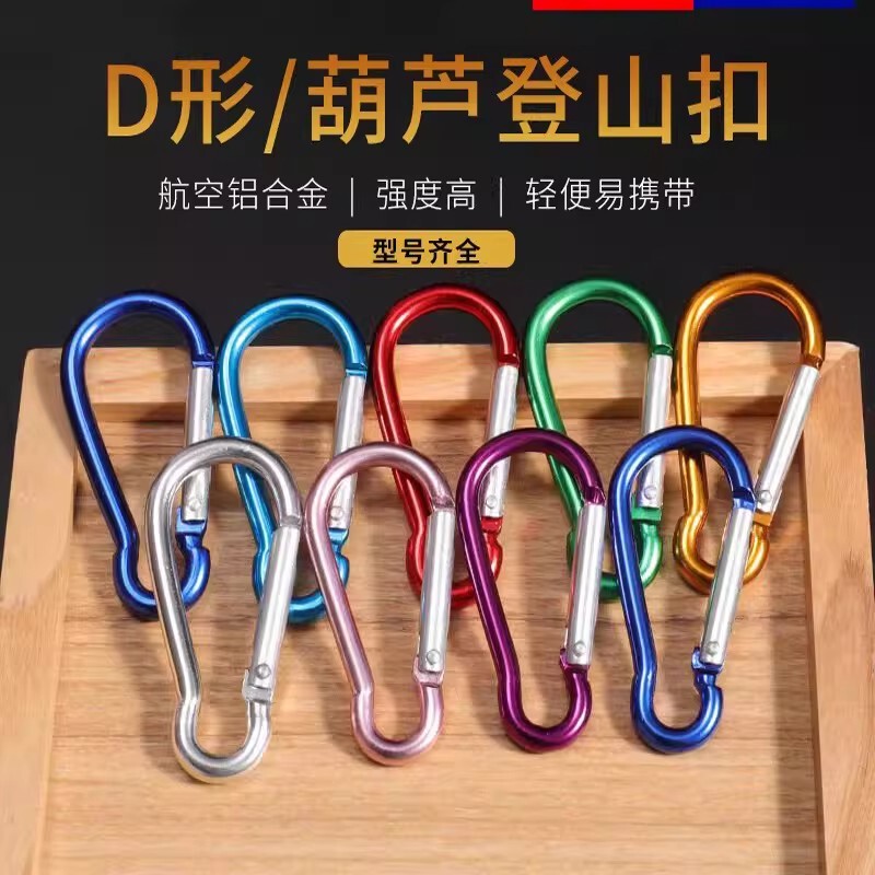 Keychain No. 5 Gourd-Shaped Carabiner Spring Aluminum Alloy Backpack D-Ring Buckle Water Bottle Climbing Buckle Outdoor Keychain No. 5 Gourd-Shaped Carabiner Spring Aluminum Alloy Backpack D-Ring Buckle Water Bottle Climbing Buckle Outdoor