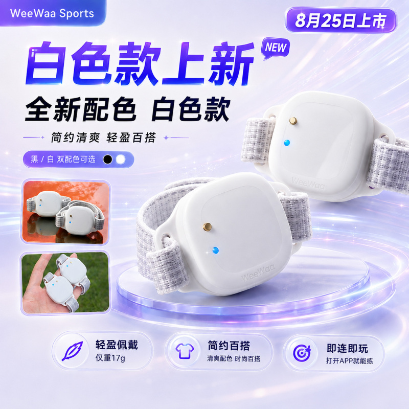 Weewaa Motion-Sensing Fitness Bracelet Fat-Burning Boxing Motion-Sensing Game 2026 Home Aerobic Exercise Fitness Black Technology