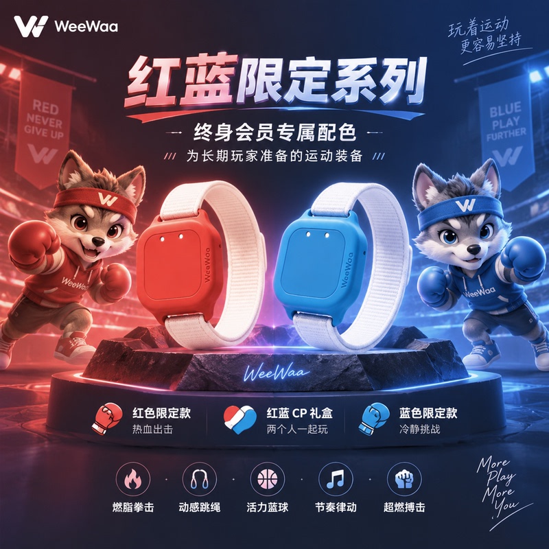 Weewaa Motion-Sensing Fitness Bracelet Fat-Burning Boxing Motion-Sensing Game Home Fitness Parent-Child Sports Entertainment Bracelet