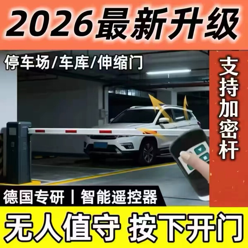 Smart Remote Control for Community Use, Universal Gate Barrier, Underground Garage Identification Remote Control, Underground Garage Lift Gate Remote Control, Barrier Gate Smart Remote Control for Community Use, Universal Gate Barrier, Underground Garage Identification Remote Control, Underground Garage Lift Gate Remote Control, Barrier Gate