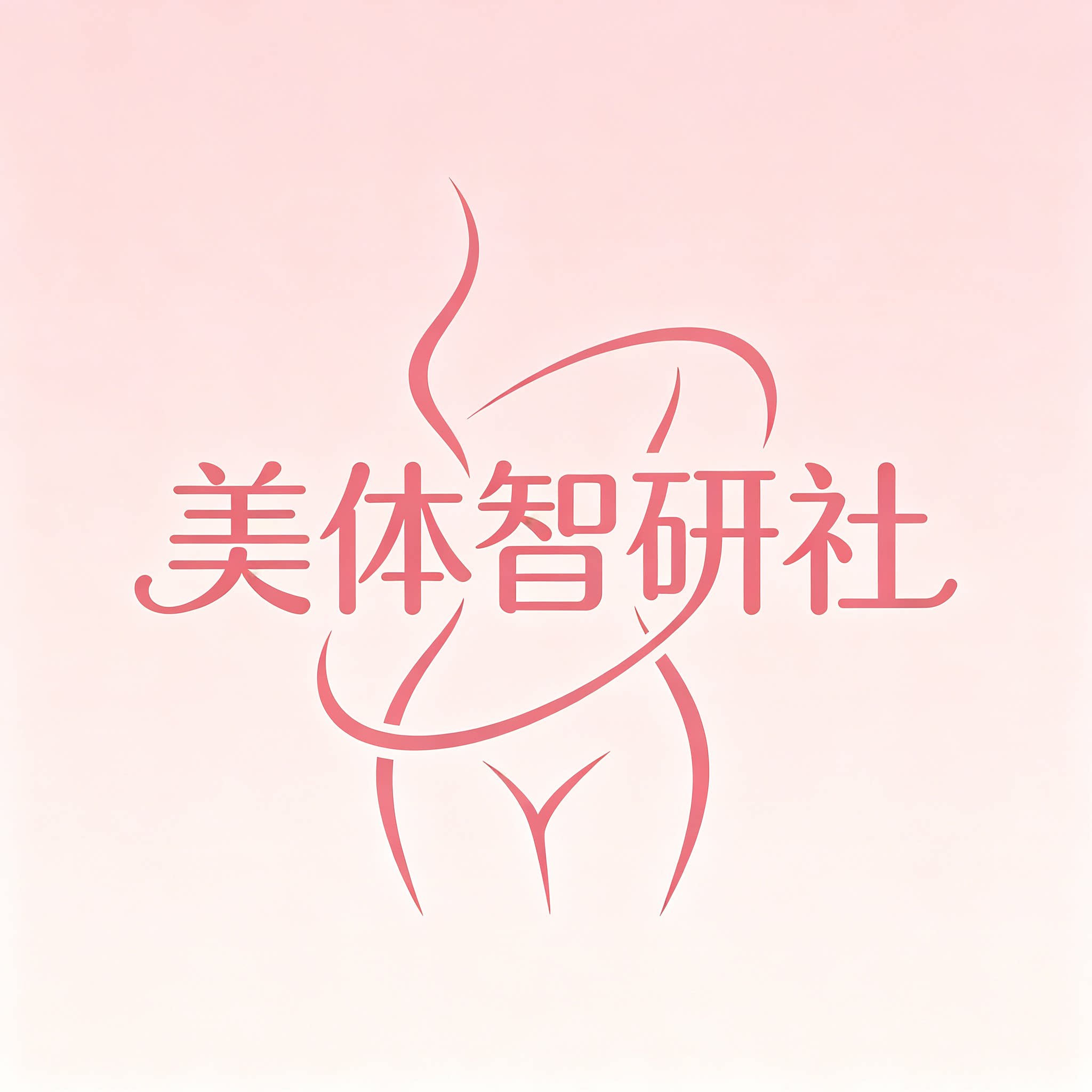 美体智研社的LOGO
