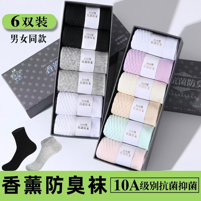 10A Grade Aromatherapy Deodorant Pure Cotton Socks Gift Box Unisex Short Mid-Tube Sweat-Absorbent Breathable Pure Cotton Socks for All Seasons 10A Grade Aromatherapy Deodorant Pure Cotton Socks Gift Box Unisex Short Mid-Tube Sweat-Absorbent Breathable Pure Cotton Socks for All Seasons