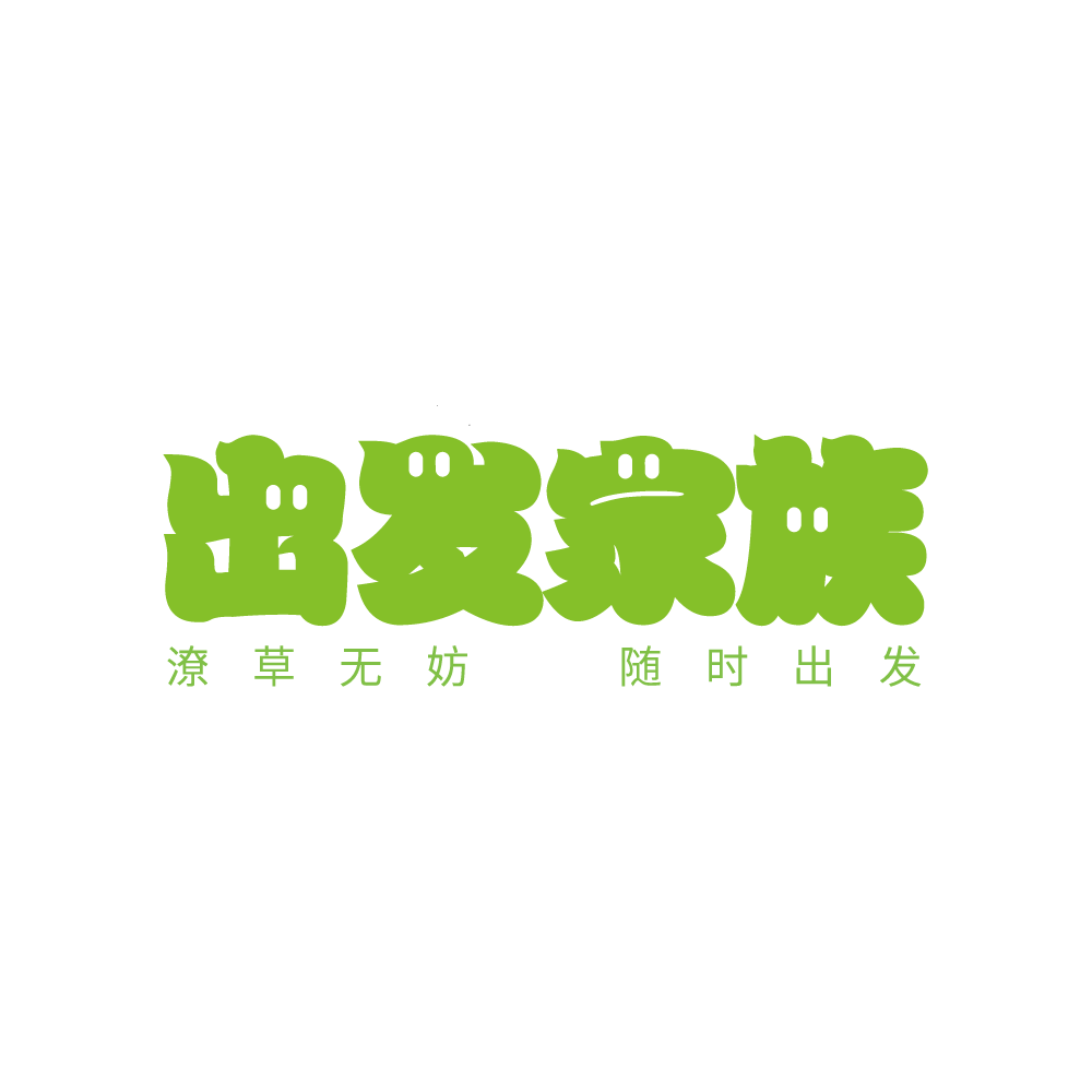 出发家族旗舰店