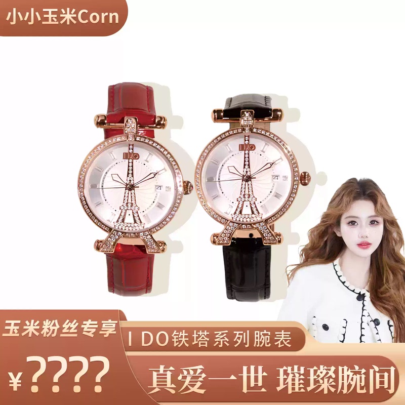 [Exclusive for Corn Fans] I Do Eiffel Tower Series High-End Watch Genuine Leather Fashionable Light Luxury Versatile Waterproof Watch
